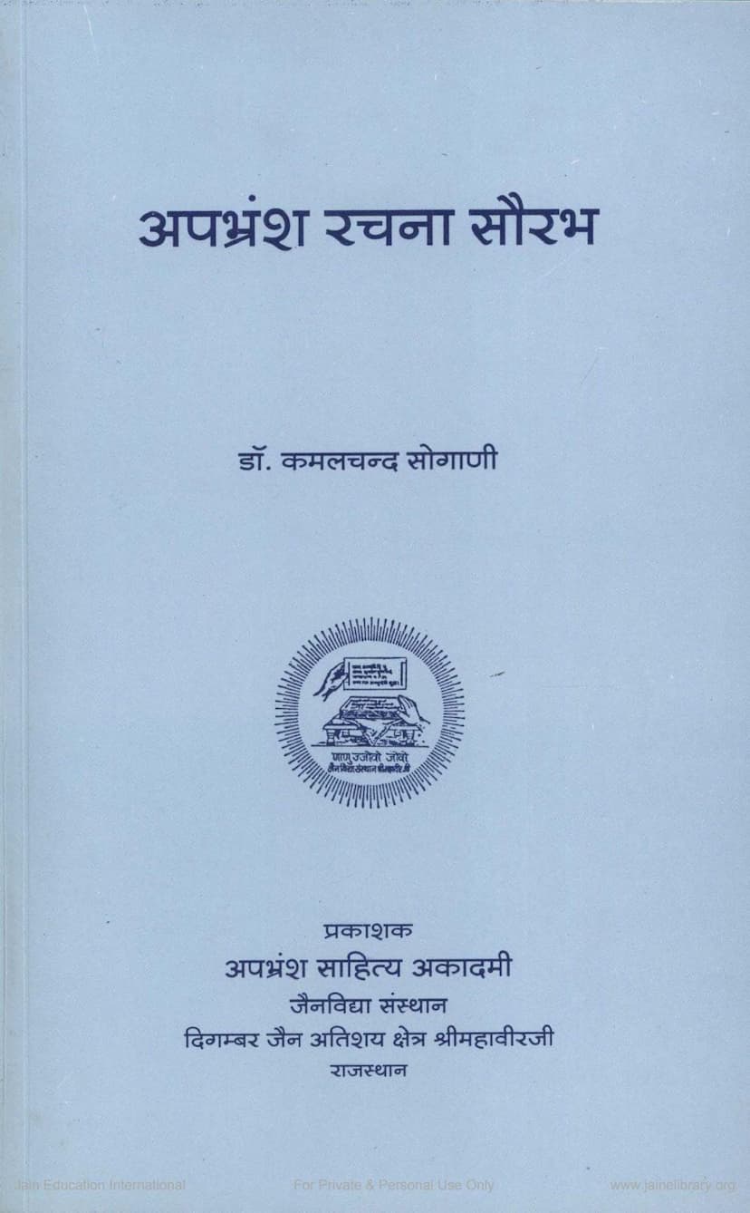 First page of Apbhramsa Rachna Saurabh