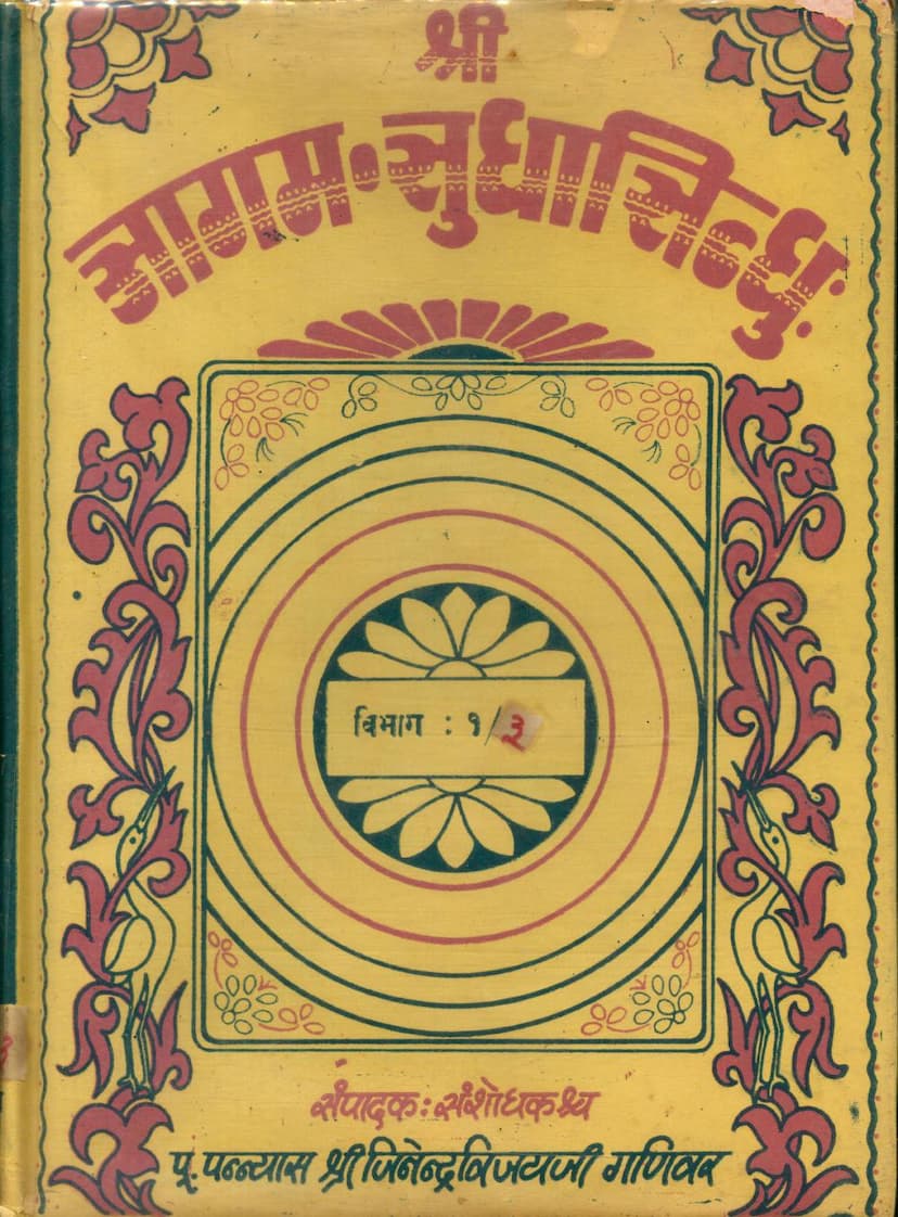 First page of Agam Sudha Sindhu Part 03 Of 01