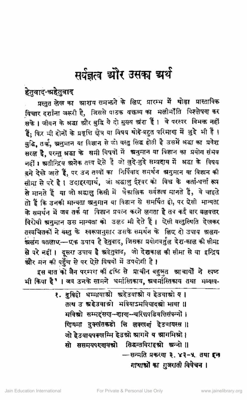 First page of Sarvagntva Aur Uska Arth