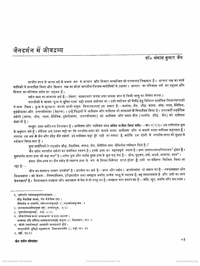 First page of Jain Darshan Me Jiv Dravya