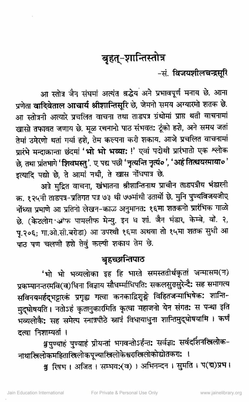 First page of Bruhat Shanti Stotra