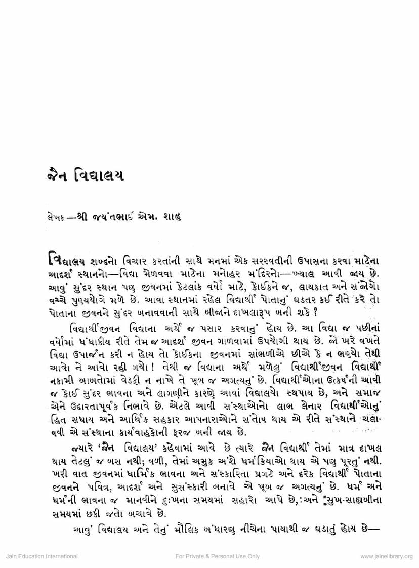 First page of Jain Vidyalaya