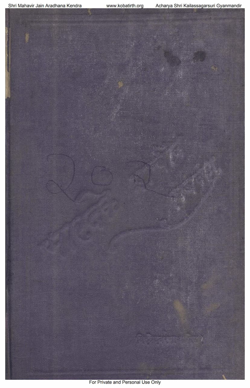 First page of Bharat Ke Prachin Rajvansh Part 01