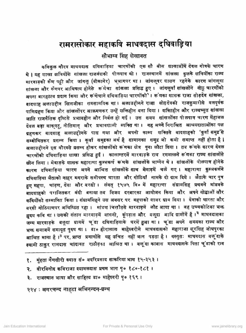 First page of Ramrasokar Mahakavi Madhavdas Dadhiwadiya