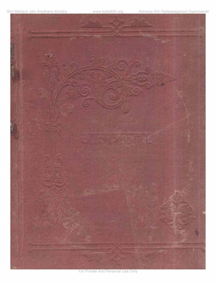 First page of Atma Prakasha 1