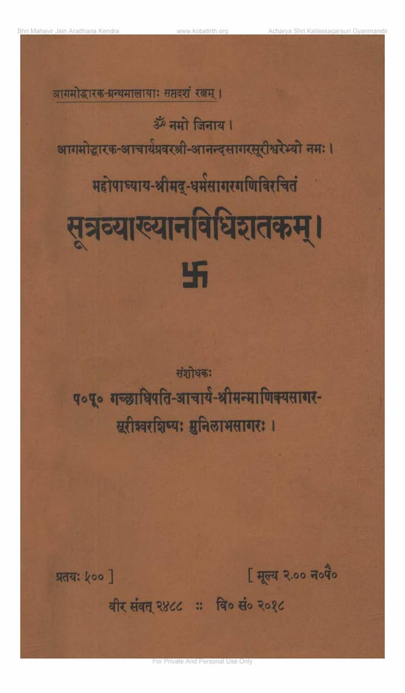 First page of Sutra Vyakhayan Vidhi Shatakam