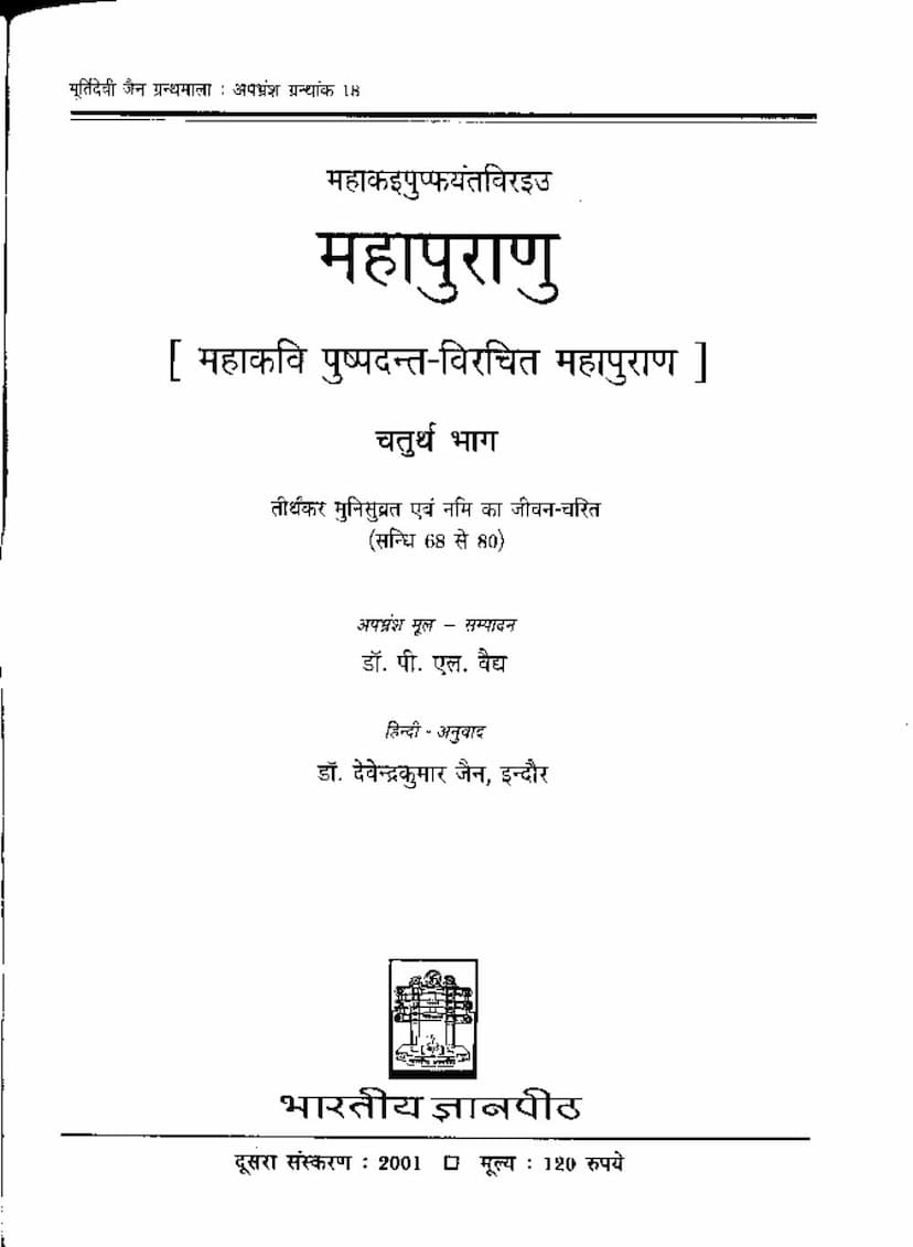 First page of Mahapurana Part 4