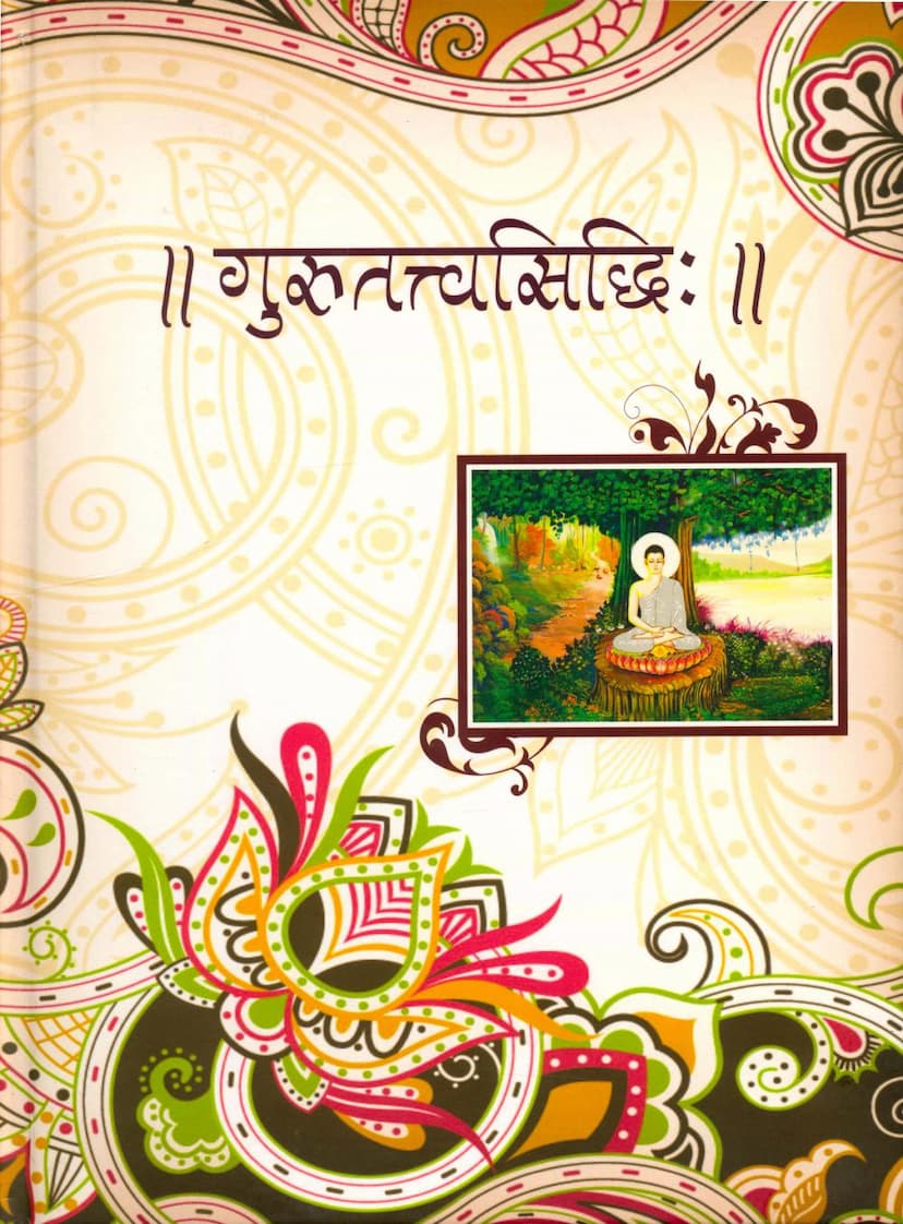 First page of Gurutattva Siddhi