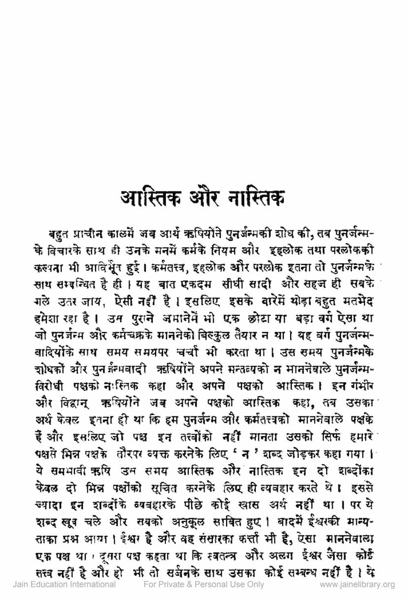 First page of Astik Aur Nastik