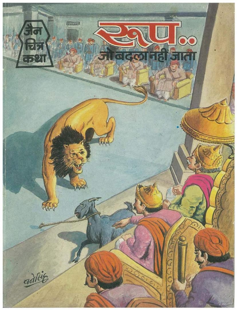 First page of Rup Jo Badla Nahi Jata