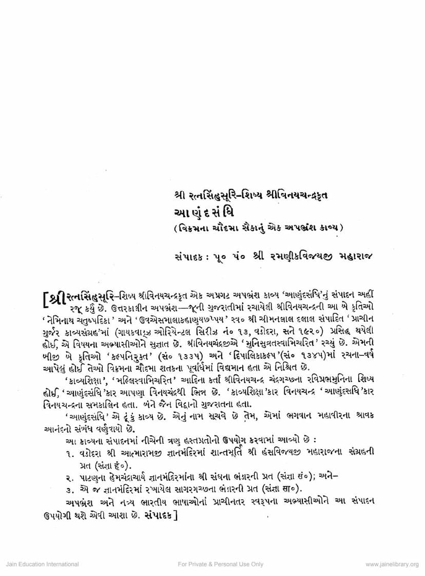 First page of Anandsiddhi
