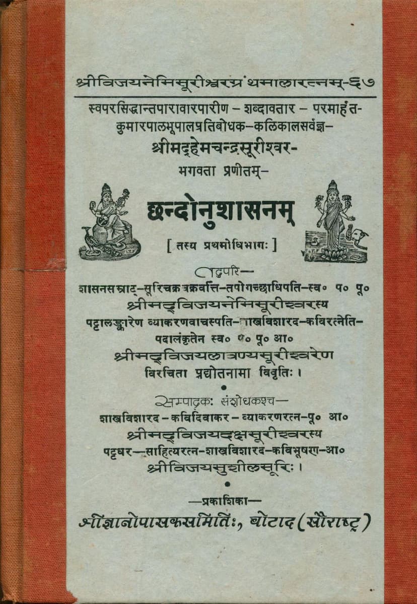 First page of Chandonushasan