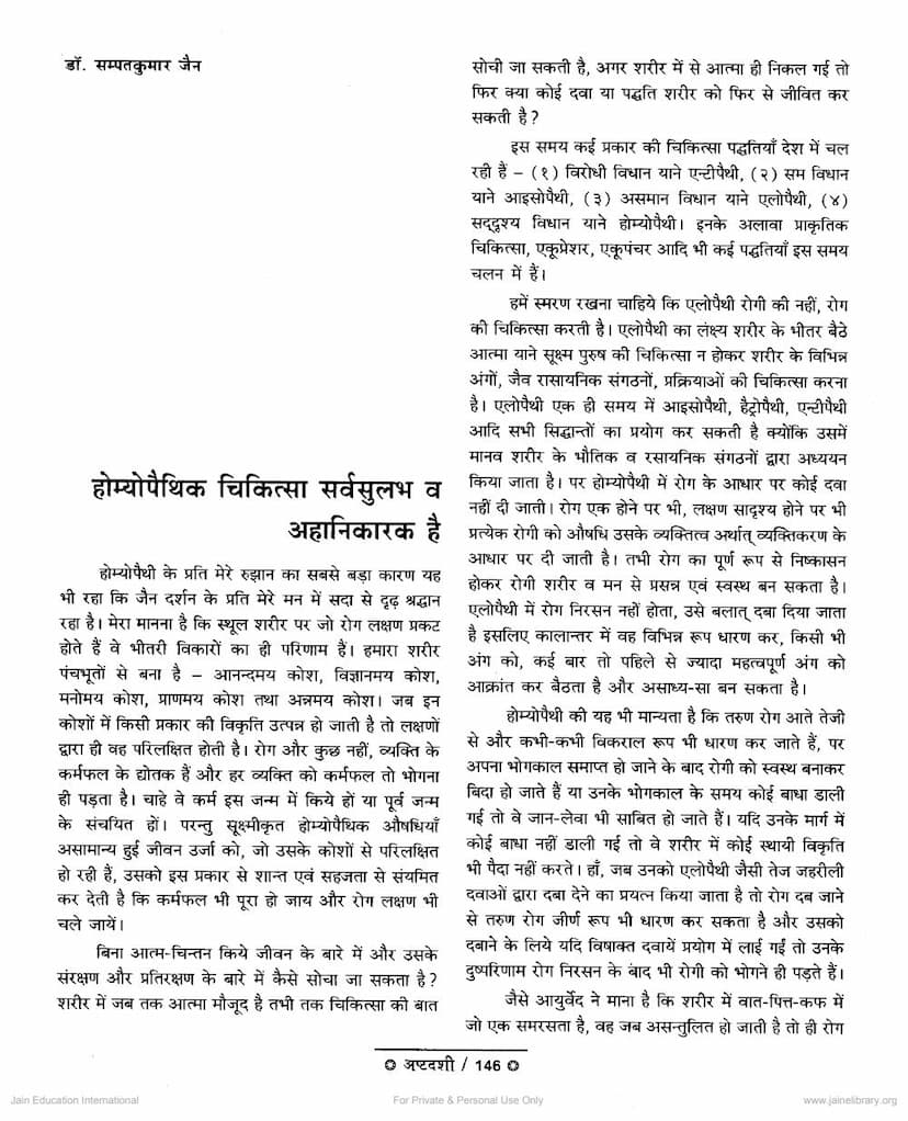 First page of Homeyopathyic Chikitsa Sarvasulabh Va Ahanikarak Hai