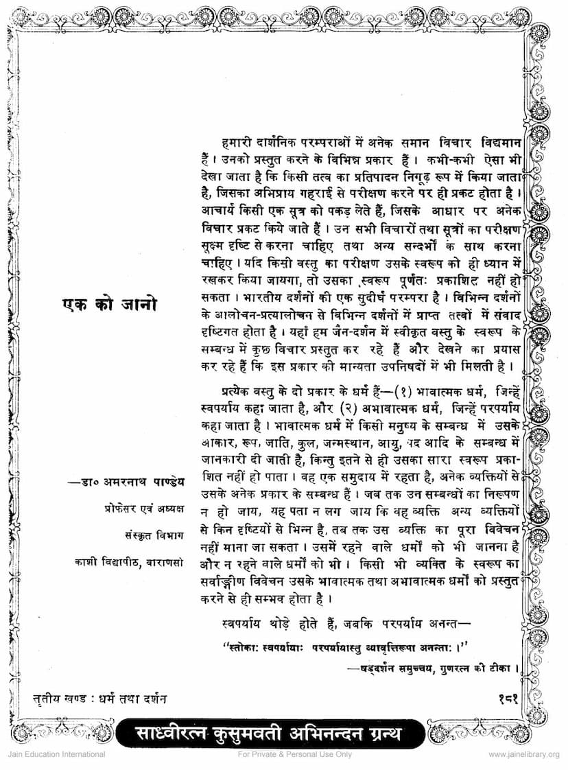 First page of Ek Ka Jano