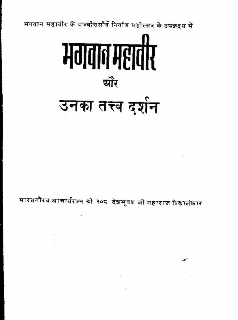 First page of Bhagavana Mahavira Aur Unka Tattvadarshan