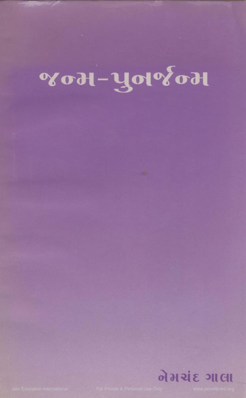 First page of Janma Punarjanma