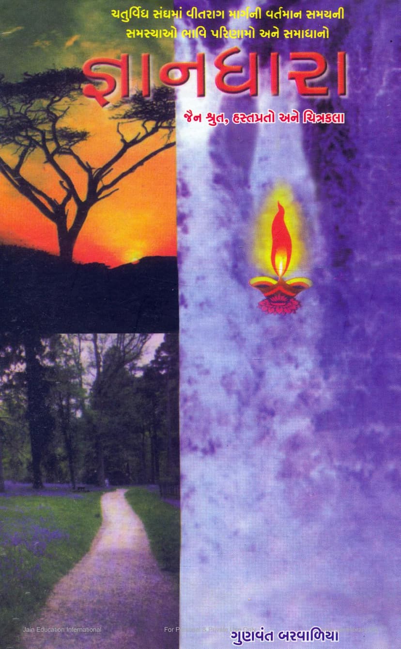 First page of Gyandhara