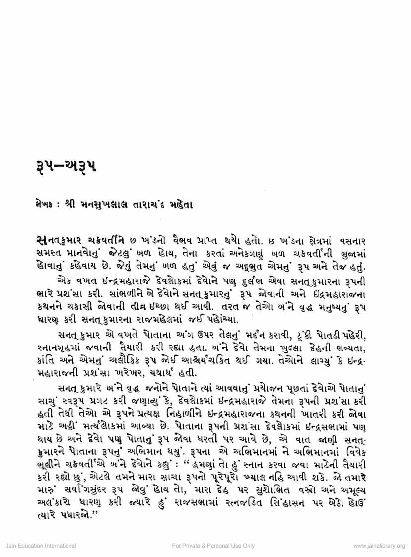 First page of Rup Arup