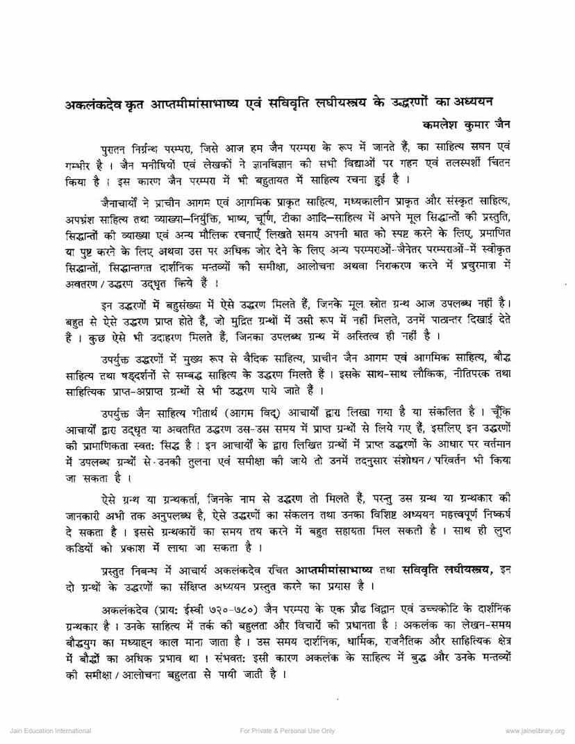 First page of Aaptamimansabhasya Evam Savivruttiya Laghiyastraya Ke Uddharano Ka Adhyayan