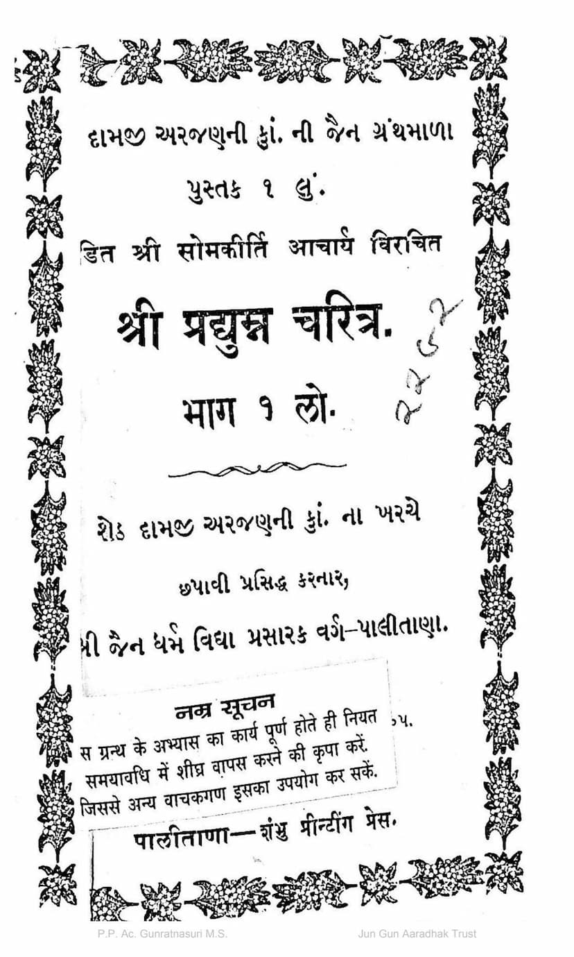 First page of Pradyumna Charitra Part 01