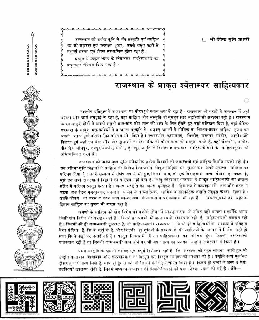 First page of Rajasthan Ke Prakrit Swetambar Sahityakar