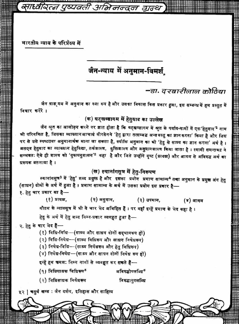 First page of Jain Nyaya Ke Anuman Vimarsh