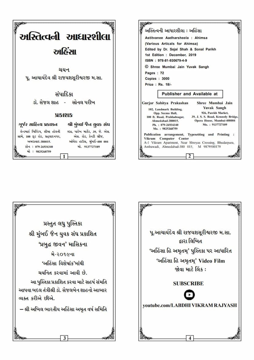 First page of Astittvani Adharshila Ahimsa