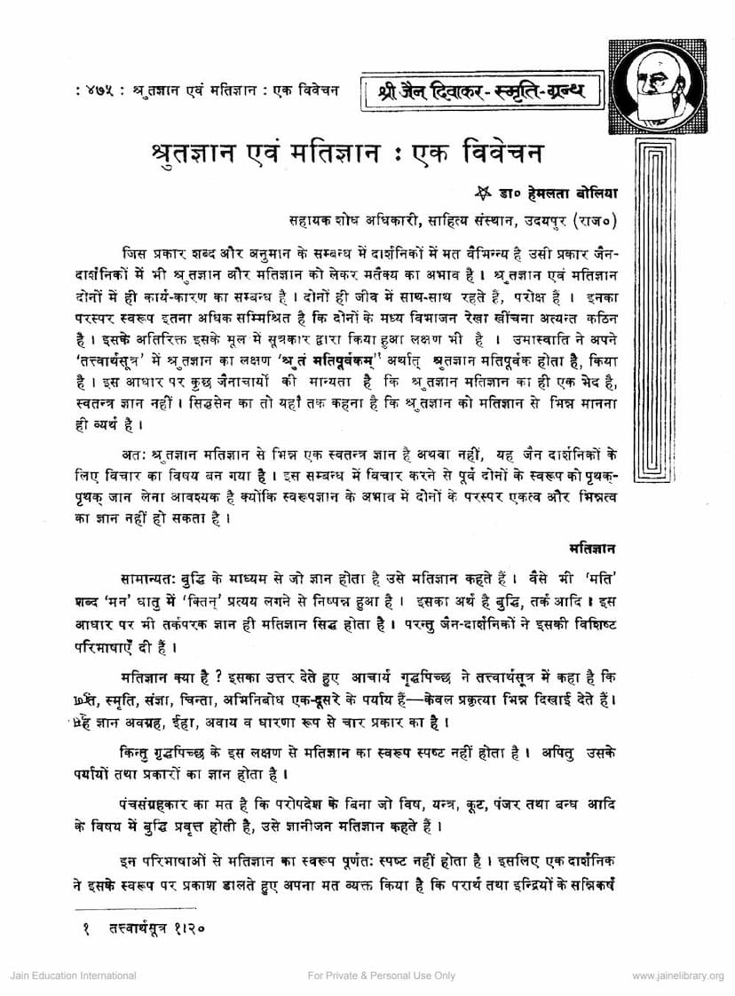 First page of Shrutgyan Evam Matigyan Ek Vivechan