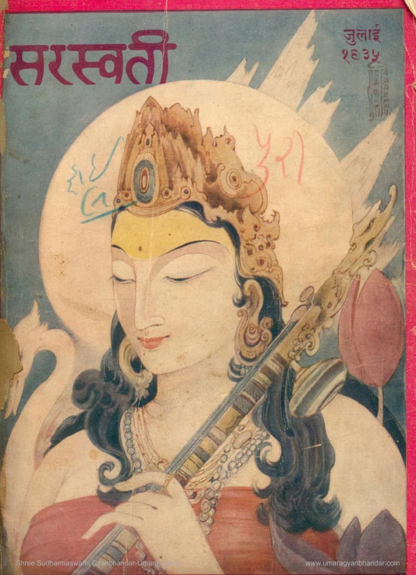 First page of Saraswati 1935 07
