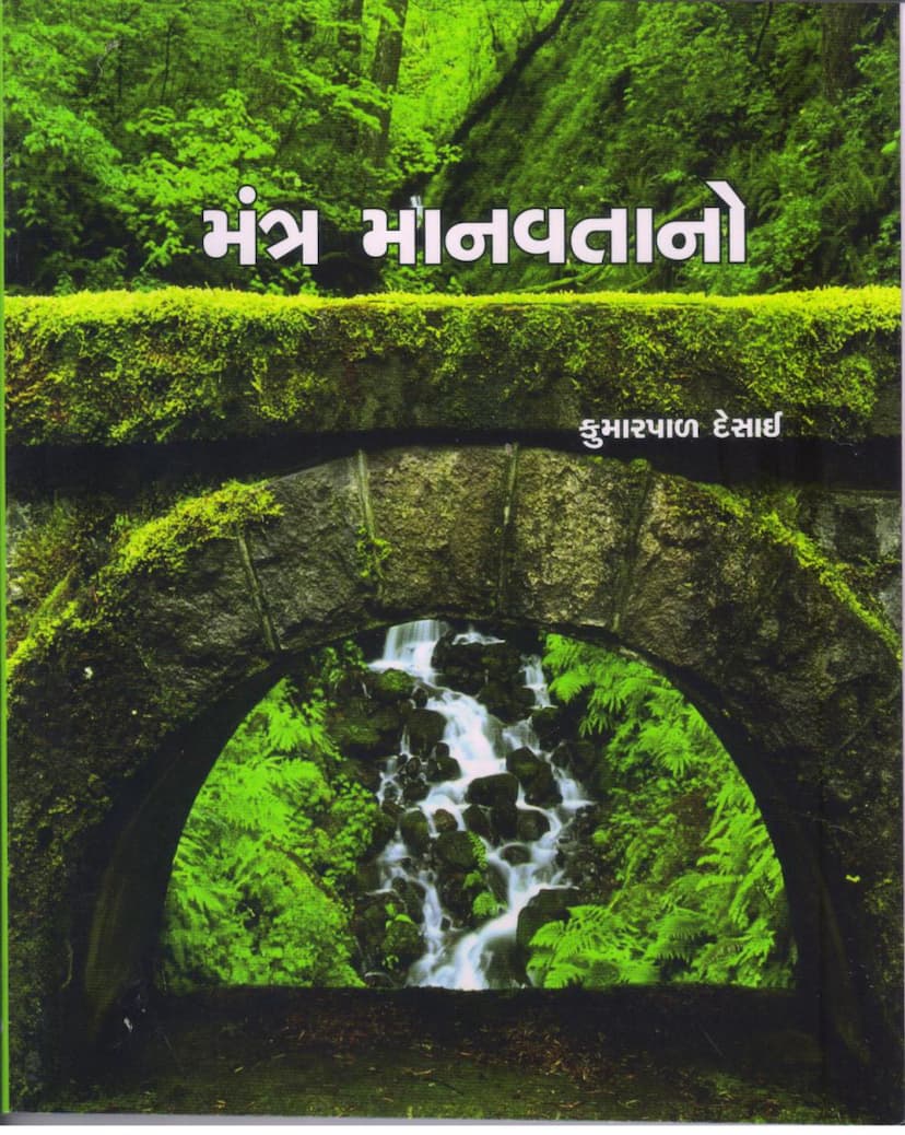 First page of Mantra Manavtano