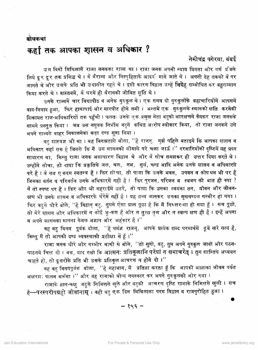 First page of Kaha Tak Apka Shasan Aur Adhikar