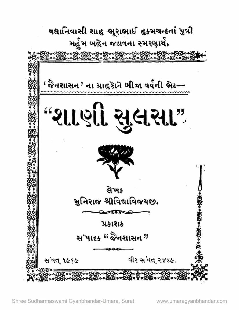 First page of Shani Sulsa