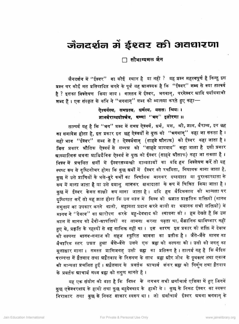 First page of Jain Dharm Me Ishwar Ki Avadharna