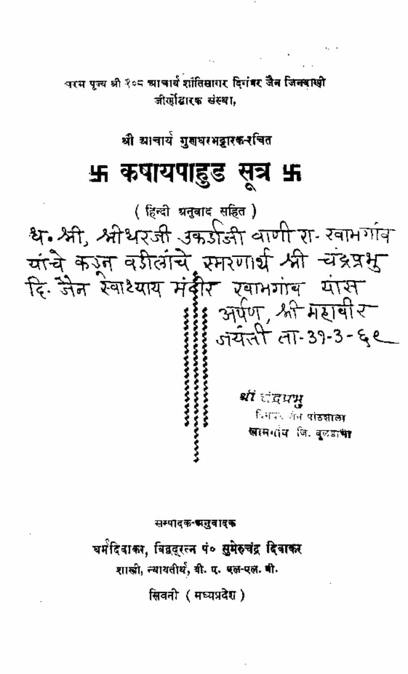 First page of Kashaypahud Sutra