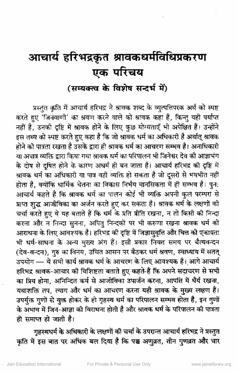First page of Haribhadra Krut Shravak Dharm Vidhi Prakaran