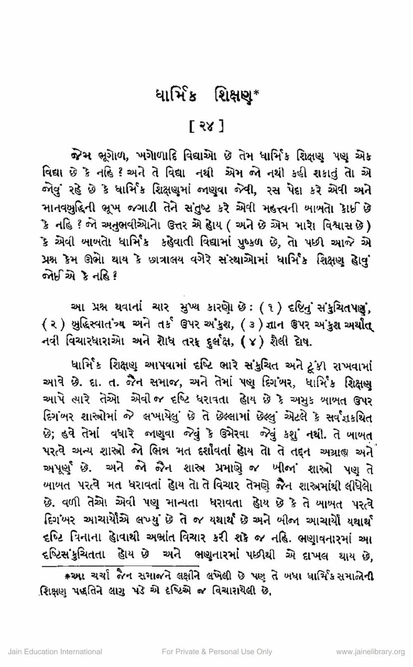 First page of Dharmik Shikshan