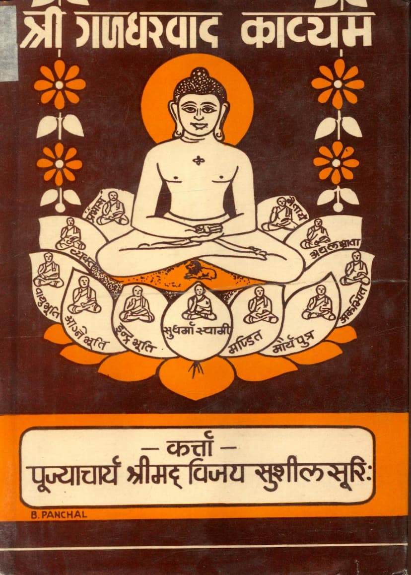 First page of Gandharwad Kavyam