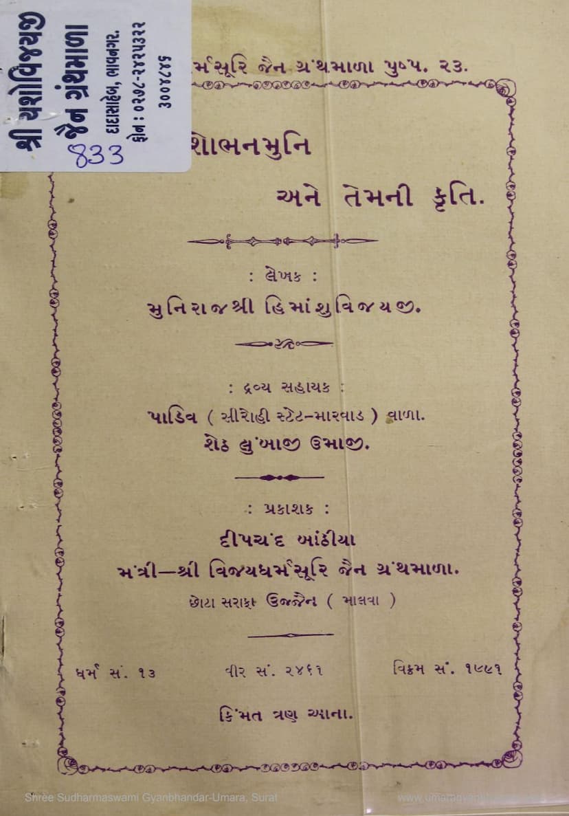 First page of Mahakavi Shobhanmuni Ane Temni Kruti