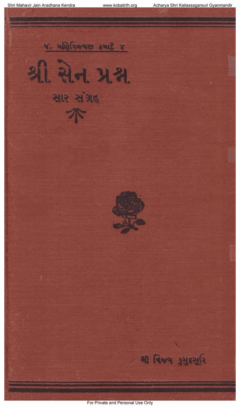 First page of Shreesen Prashnasar Sangraha