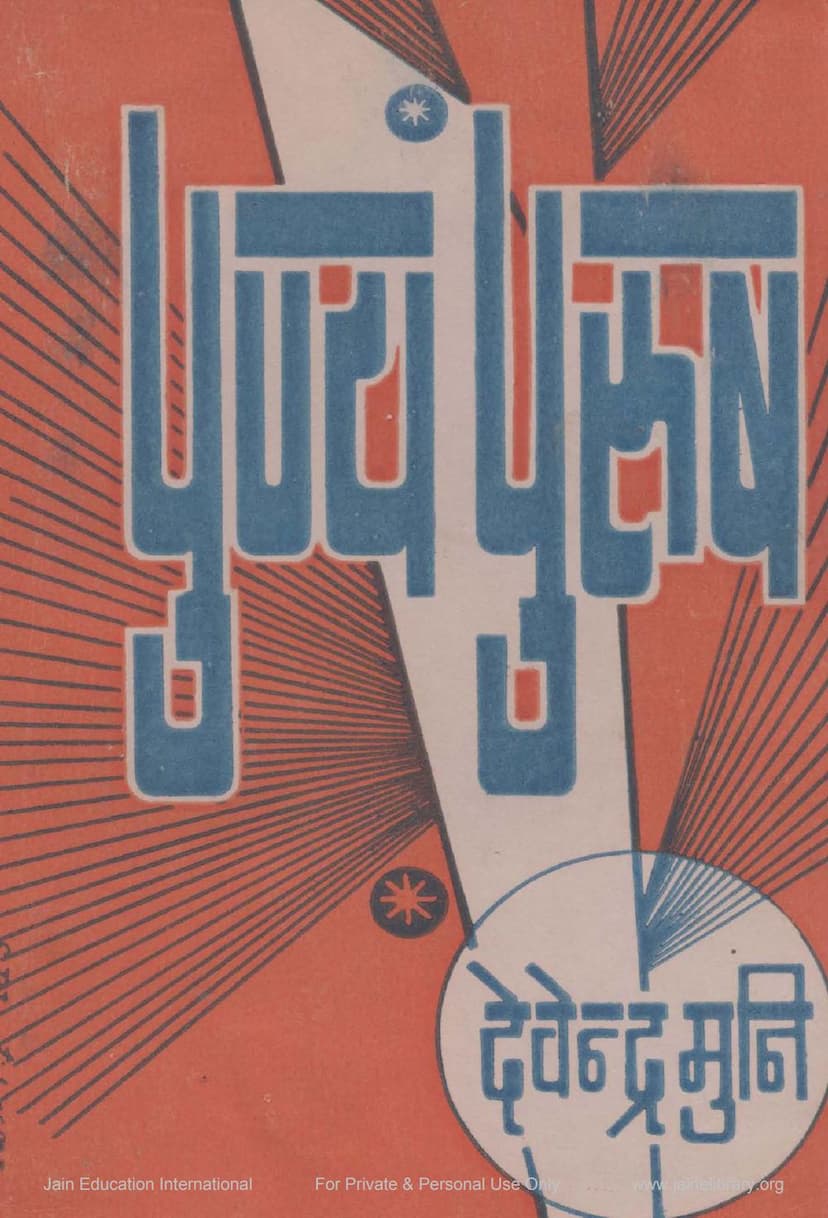 First page of Punya Purush