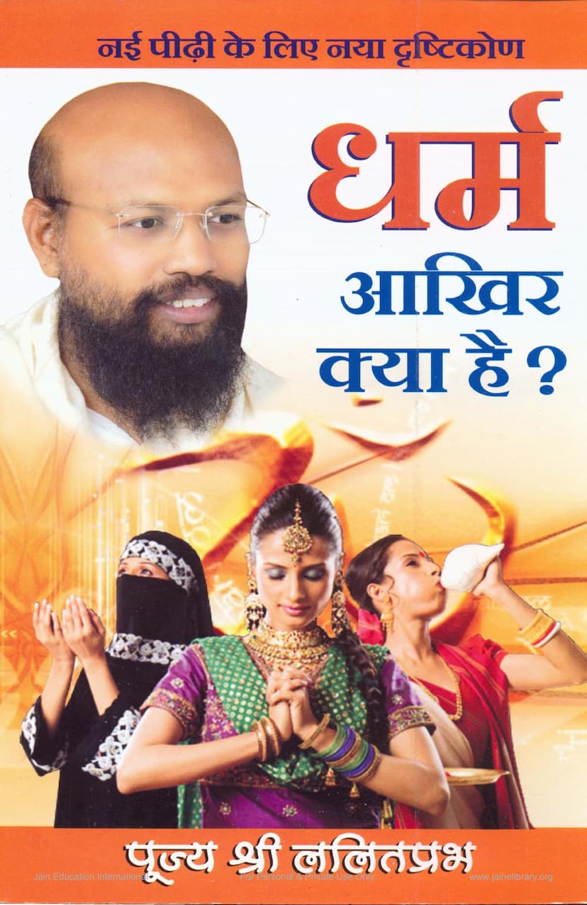 First page of Dharm Aakhir Kya Hai