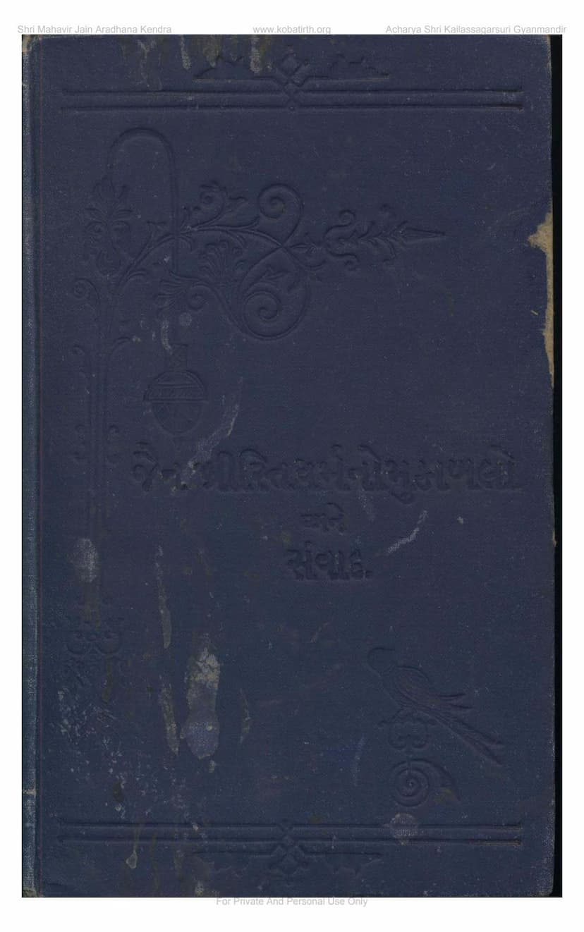 First page of Jain Dharma And Khristidharma Mukabalo