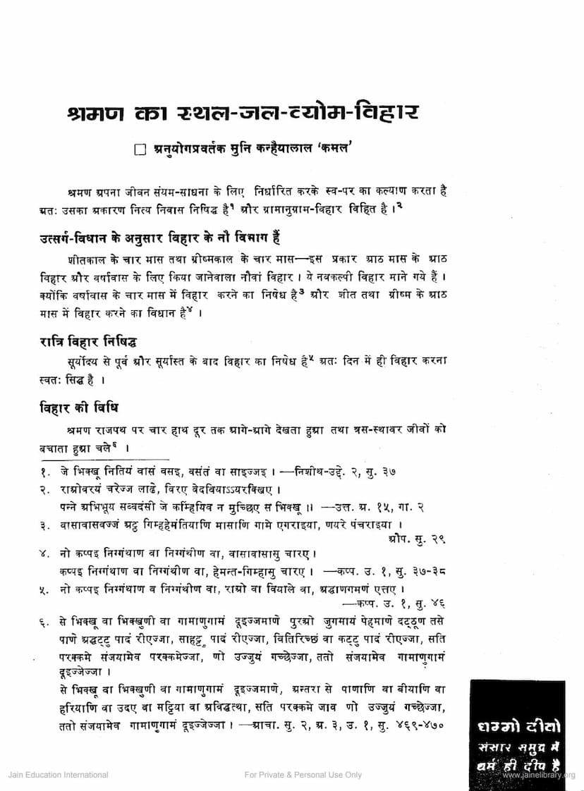 First page of Shraman Ka Sthal Jal Vyom Vihar