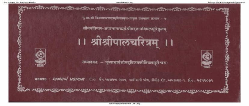 First page of Shripal Charitram