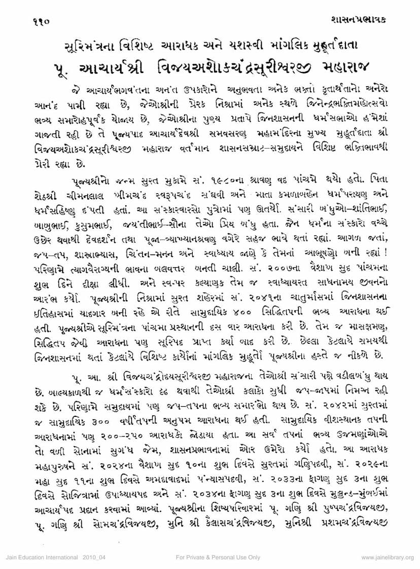 First page of Vijay Ashokchandrasuriji