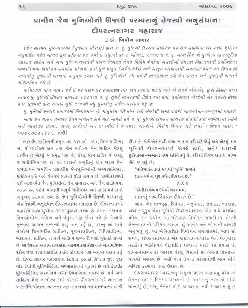 First page of Prachin Jain Munioni Ujali Parampara Deepratnasagar Maharaj