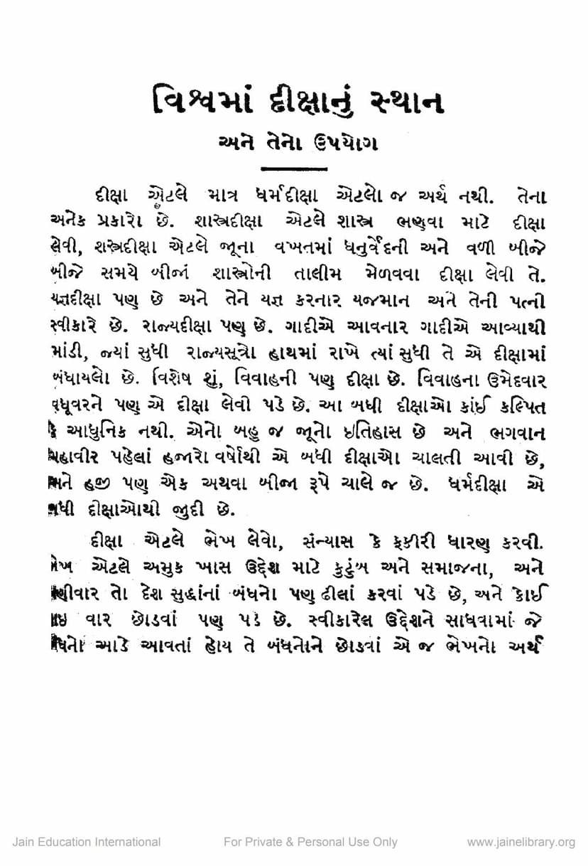 First page of Vishvama Dikshanu Sthan