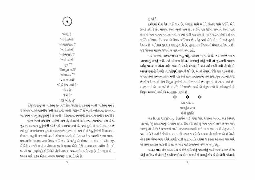 First page of Aho Ashcharyam
