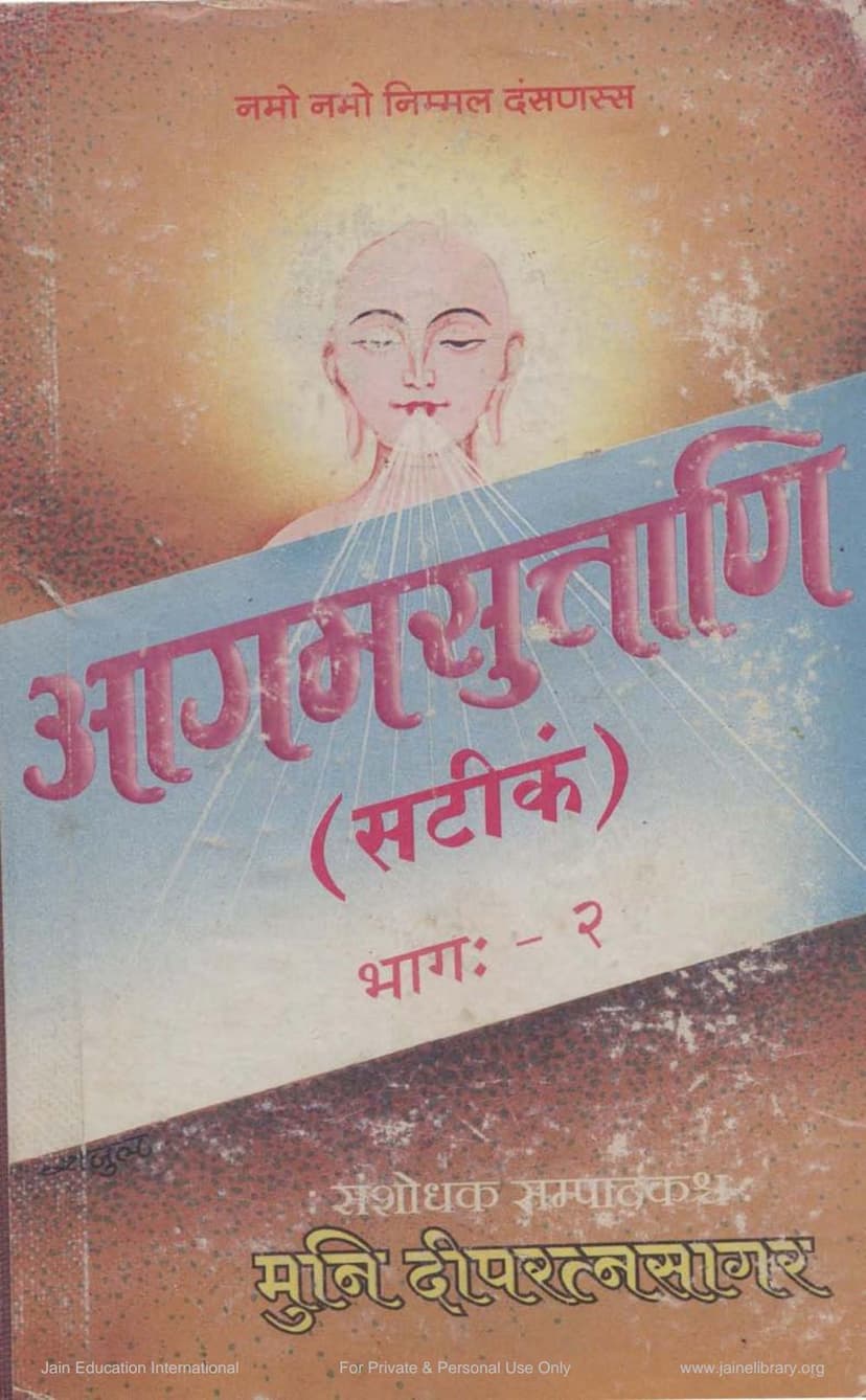 First page of Agam Sutra Satik 02 Sutrakrut AngSutra 02