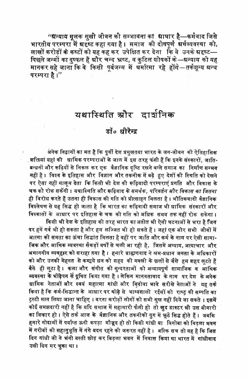 First page of Yatha Sthiti Aur Darshanik